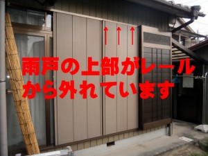 名古屋市港区 雨戸開閉不具合の修理